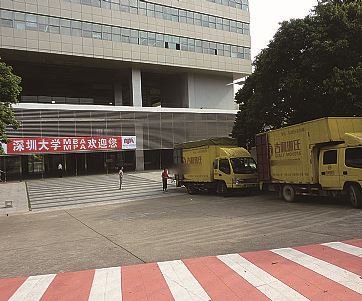 学校搬迁